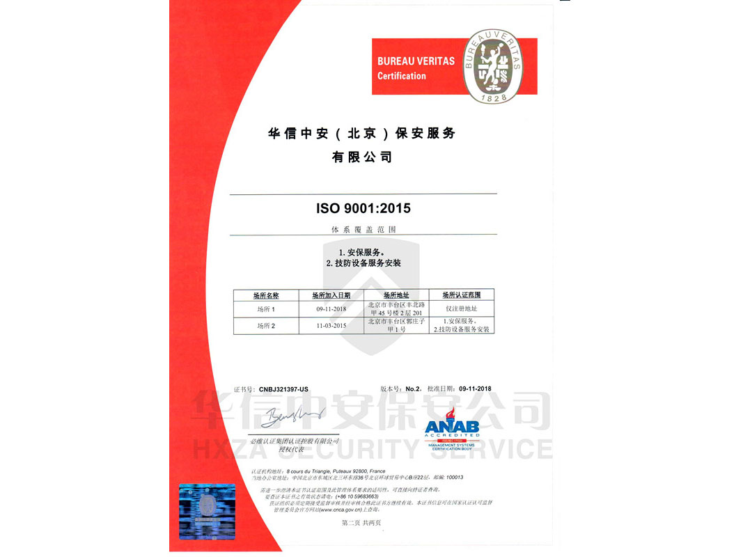 法国船级社法立德ISO9001质量管理体系认证